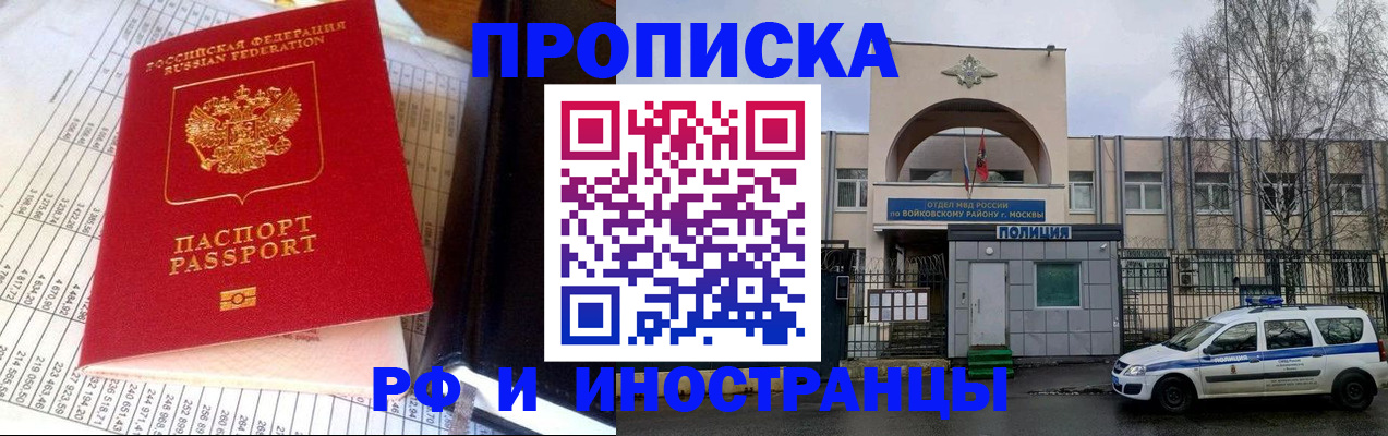 купить прописку в Белоярске