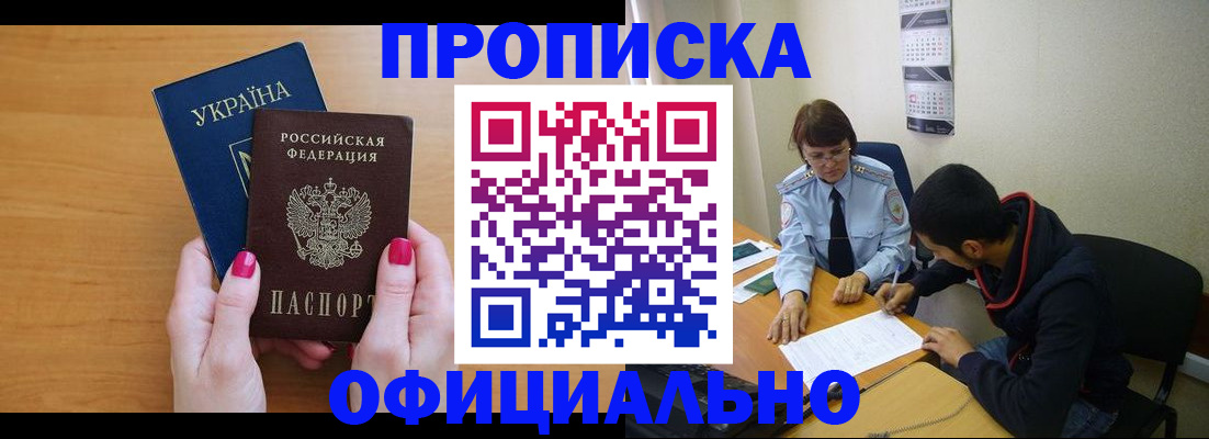 прописка в квартире в Белоярске